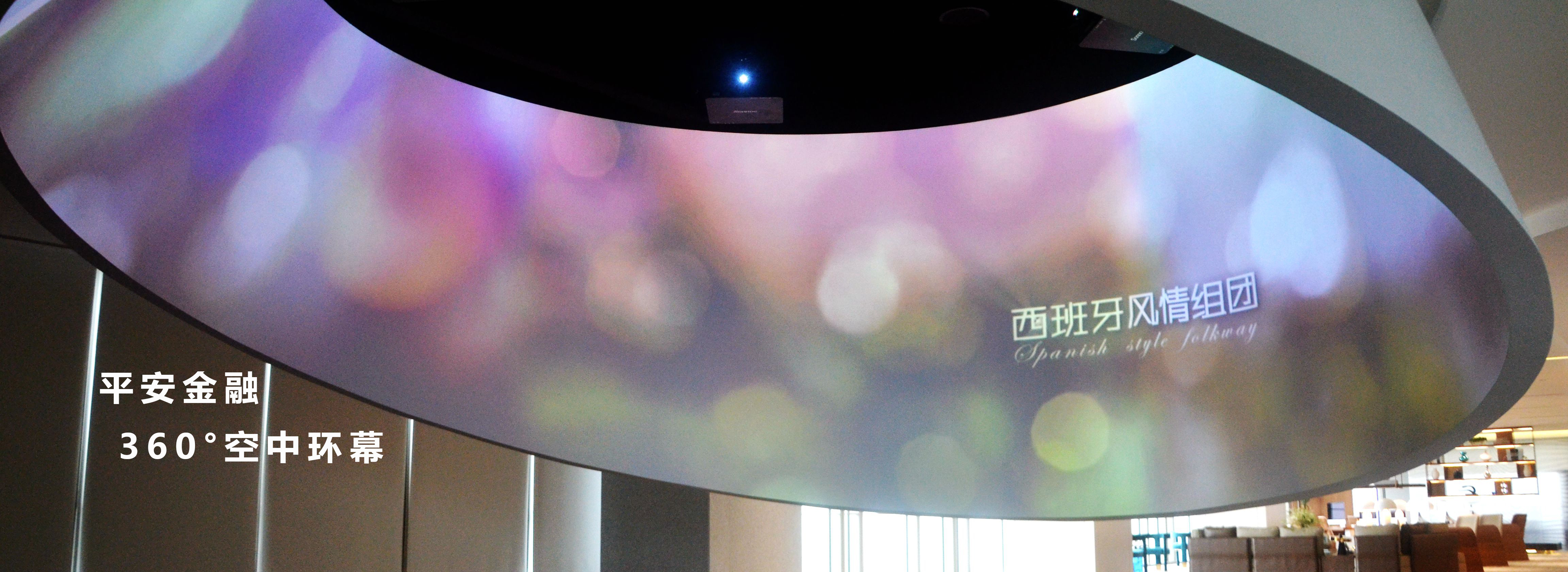 4平安金融360度環幕